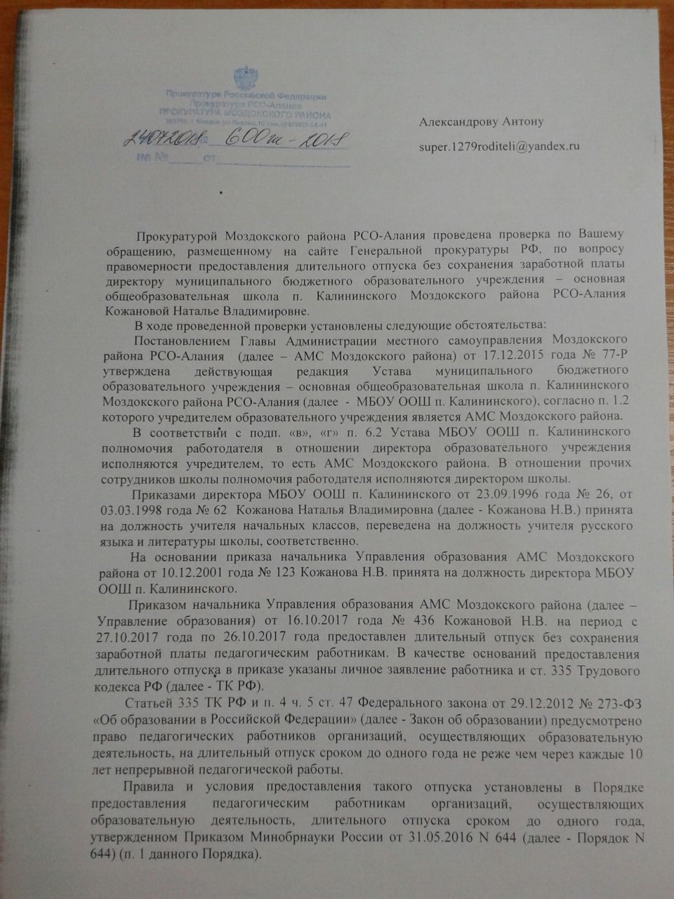 В гостях хорошо, а дома лучше? — Объединение неравнодушных родителей школы  1279