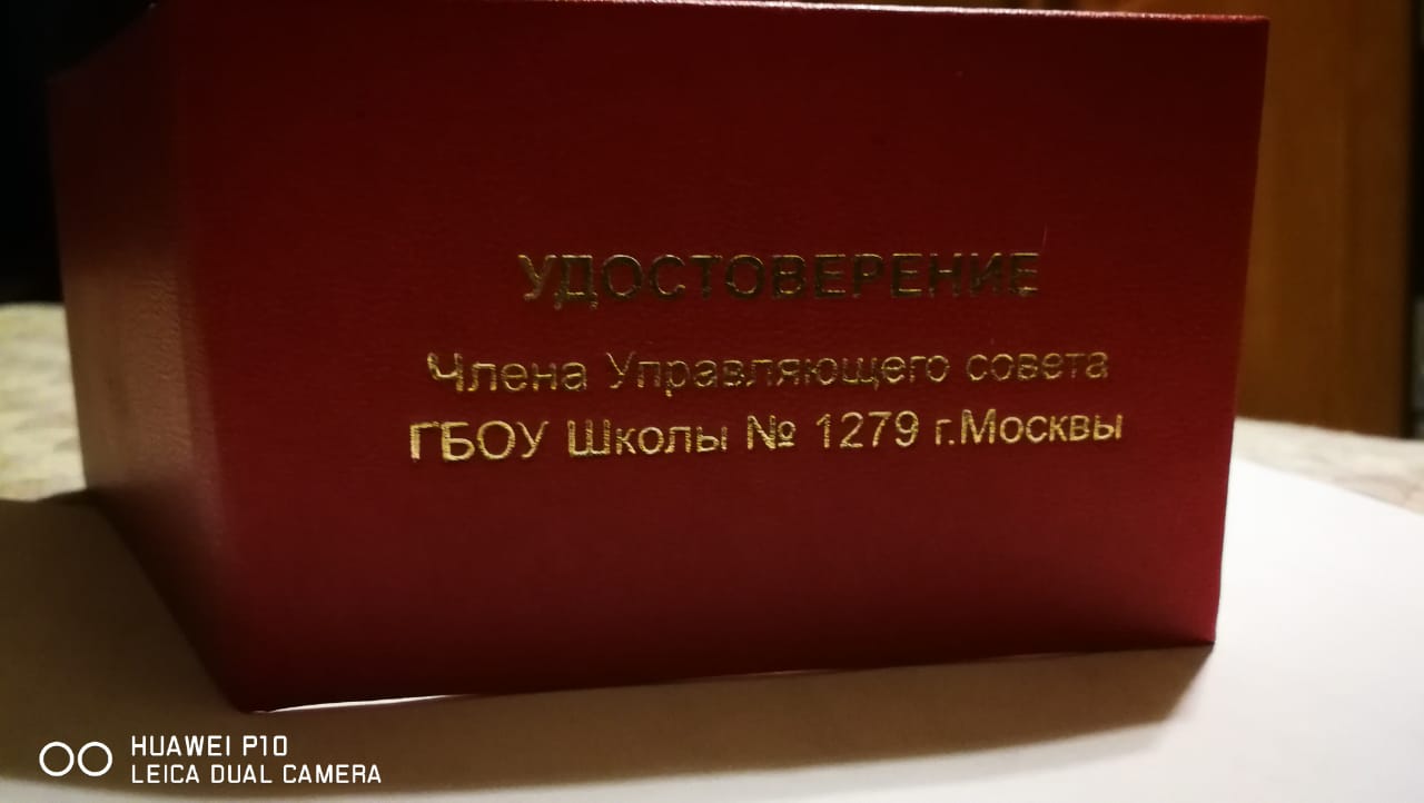 Сыворотка правды на Управляющем совете 25 декабря 2018 года — Объединение  неравнодушных родителей школы 1279