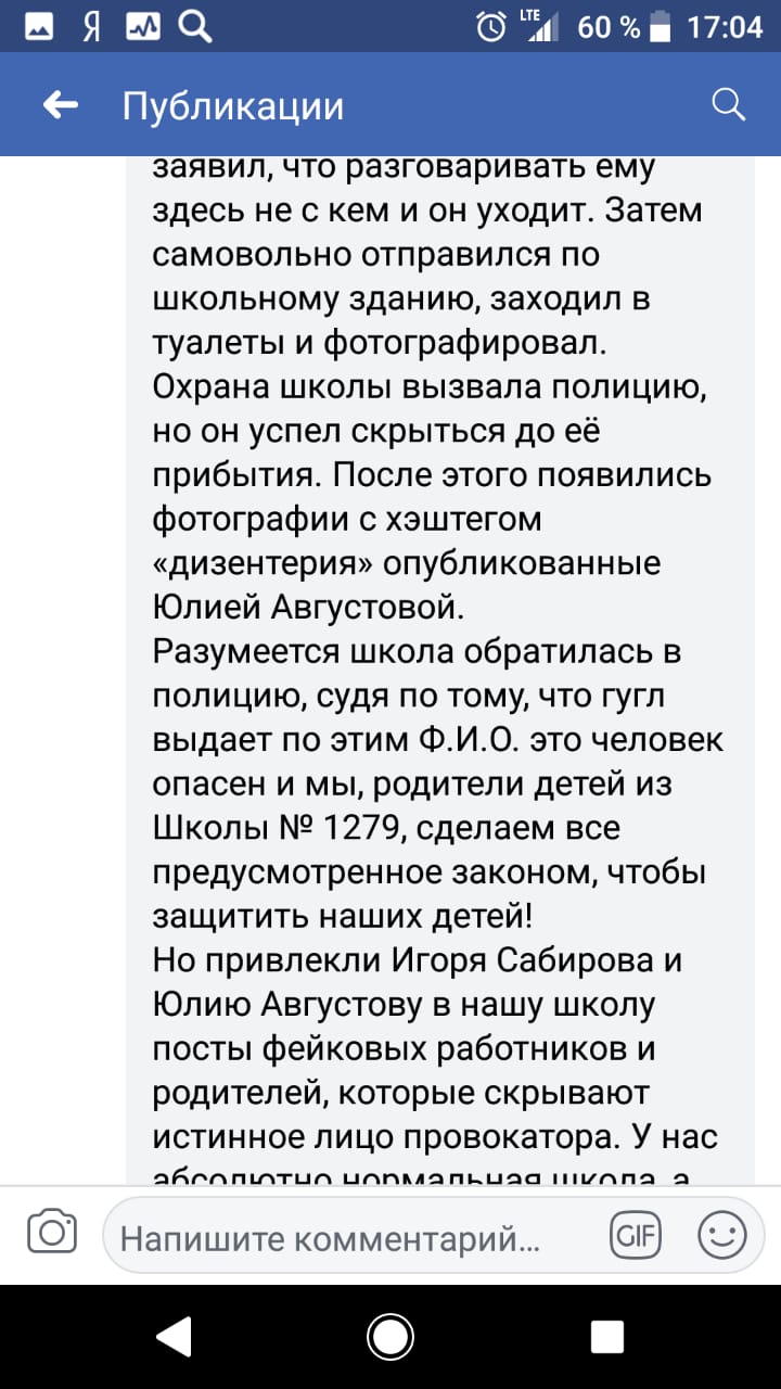 Сыворотка правды на Управляющем совете 25 декабря 2018 года — Объединение  неравнодушных родителей школы 1279