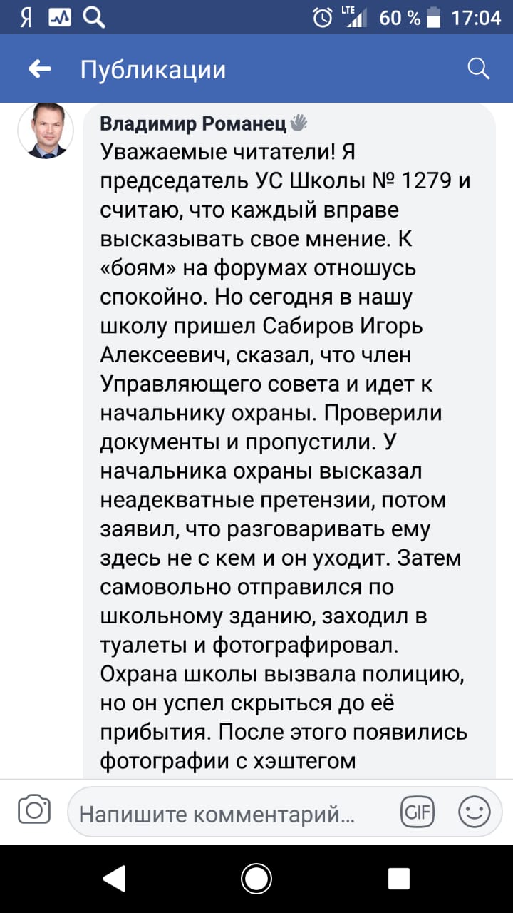 Сыворотка правды на Управляющем совете 25 декабря 2018 года — Объединение  неравнодушных родителей школы 1279