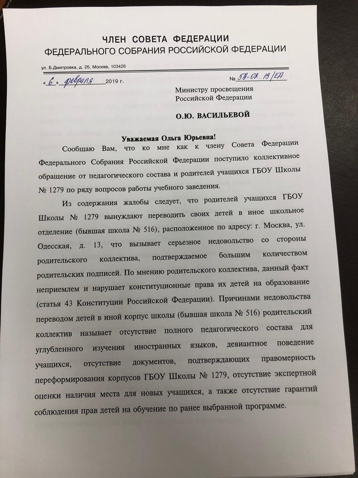 Когда же нас покинет Ерохин? — Объединение неравнодушных родителей школы  1279