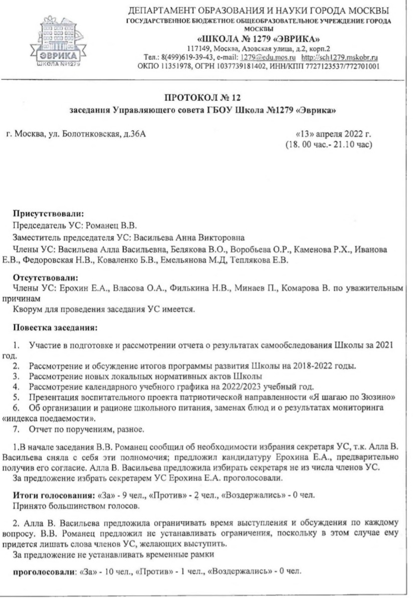 Профессиональная траектория директора Ерохина: от менеджера Ашана до секретаря  школы — Объединение неравнодушных родителей школы 1279